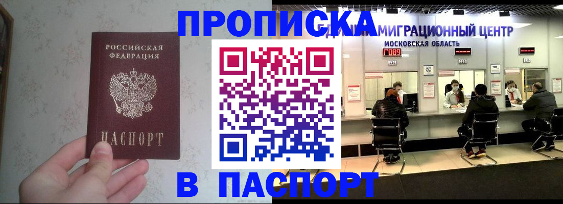 прописка для военкомата в Новосибирской области