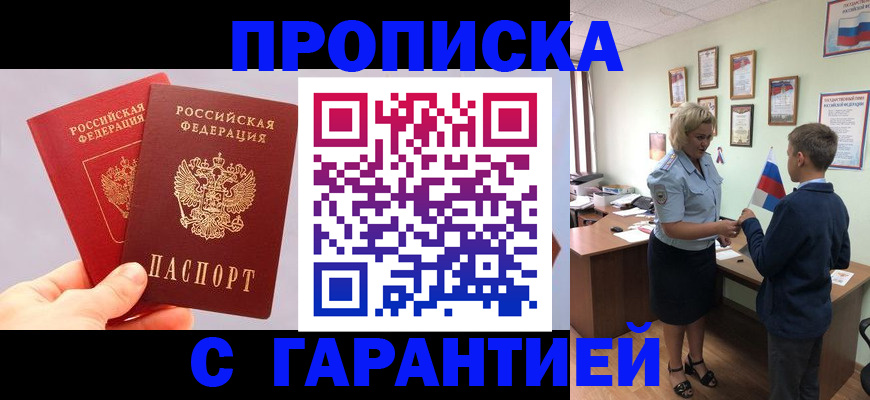 временная регистрация для всех в Новосибирской области