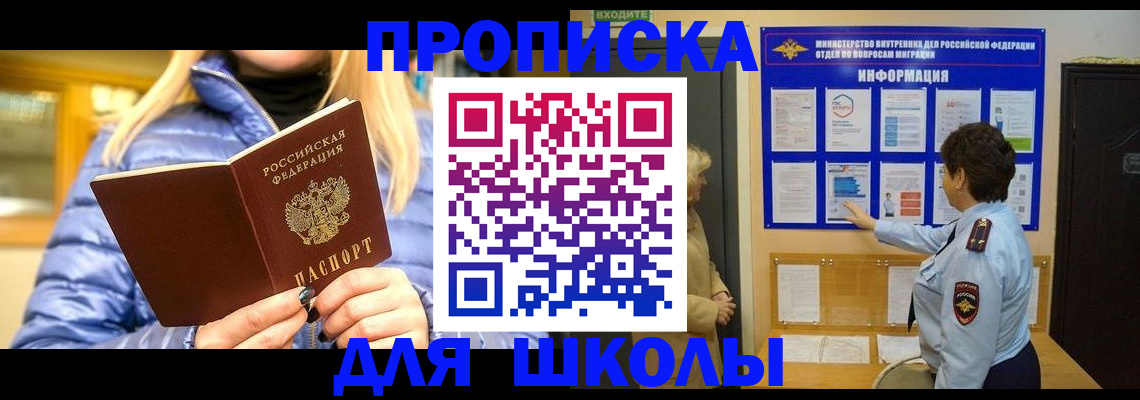прописка паспорт в Новосибирской области